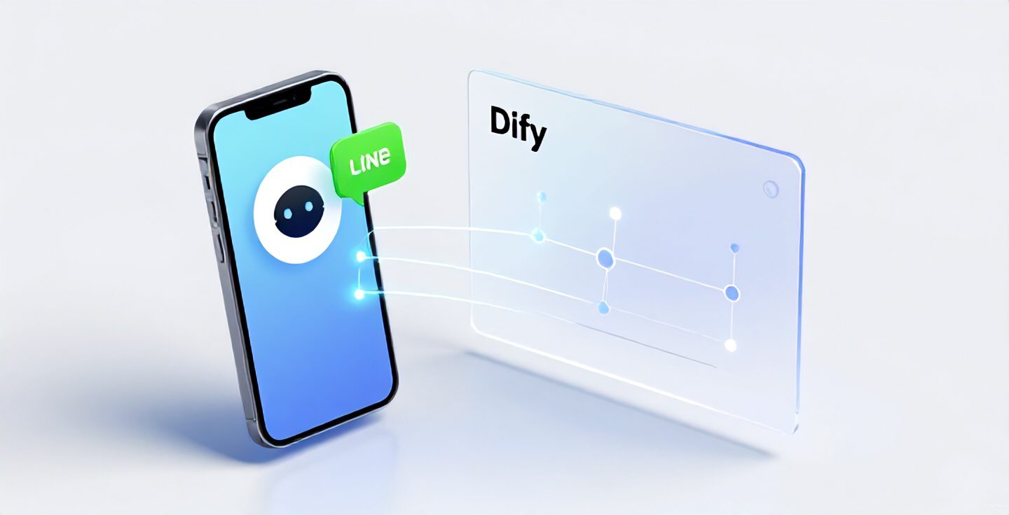 實測 Dify 1.0 插件：輕鬆打造專屬 LINE AI 助理